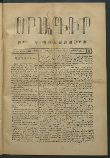 Օրագիր Կ․ Պօլսոյ, 1874, Ե տարի, թիւ 1315 (Օգոստոս 16)