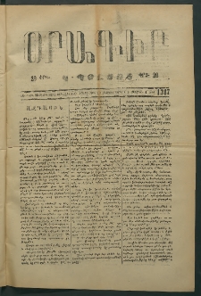Օրագիր Կ․ Պօլսոյ, 1874, Ե տարի, թիւ 1317 (Օգոստոս 20)