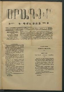 Օրագիր Կ․ Պօլսոյ, 1874, Ե տարի, թիւ 1318 (Օգոստոս 24)