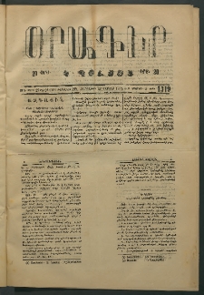 Օրագիր Կ․ Պօլսոյ, 1874, Ե տարի, թիւ 1319 (Օգոստոս 22)