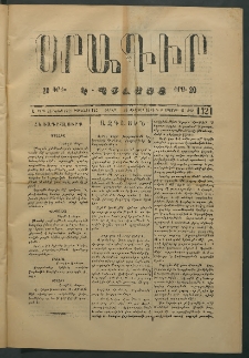 Օրագիր Կ․ Պօլսոյ, 1874, Ե տարի, թիւ 1321 (Օգոստոս 24)