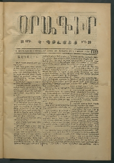 Օրագիր Կ․ Պօլսոյ, 1874, Ե տարի, թիւ 1322 (Օգոստոս 26)