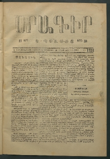 Օրագիր Կ․ Պօլսոյ, 1874, Ե տարի, թիւ 1324 (Օգոստոս 28)