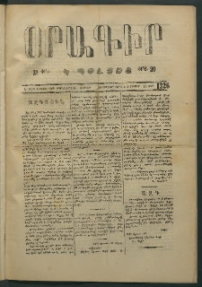 Օրագիր Կ․ Պօլսոյ, 1874, Ե տարի, թիւ 1326 (Օգոստոս 30)
