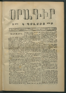 Օրագիր Կ․ Պօլսոյ, 1874, Ե տարի, թիւ 1328 (Սեպտեմբեր 2)