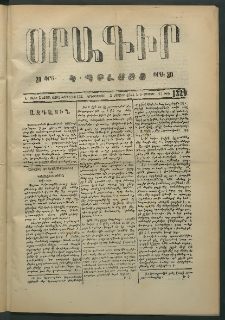 Օրագիր Կ․ Պօլսոյ, 1874, Ե տարի, թիւ 1329 (Սեպտեմբեր 3)