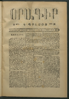 Օրագիր Կ․ Պօլսոյ, 1874, Ե տարի, թիւ 1330 (Սեպտեմբեր 4)