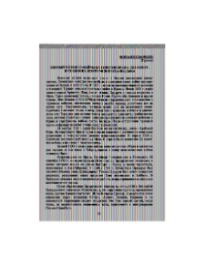 Первый поход Сулеймана I против Ирана 1533-1535 гг. и создание Эрзурумского пашалыка
