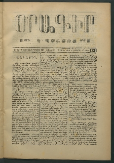 Օրագիր Կ․ Պօլսոյ, 1874, Ե տարի, թիւ 1331 (Սեպտեմբեր 5)