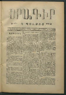 Օրագիր Կ․ Պօլսոյ, 1874, Ե տարի, թիւ 1332 (Սեպտեմբեր 6)