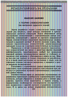 К теории словосочетания (на материале курдского языка)