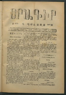 Օրագիր Կ․ Պօլսոյ, 1874, Ե տարի, թիւ 1333 (Սեպտեմբեր 7)