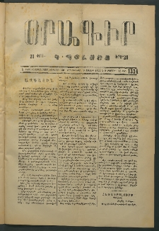 Օրագիր Կ․ Պօլսոյ, 1874, Ե տարի, թիւ 1334 (Սեպտեմբեր 9)