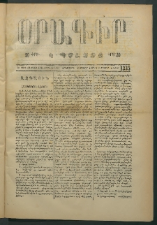 Օրագիր Կ․ Պօլսոյ, 1874, Ե տարի, թիւ 1335 (Սեպտեմբեր 10)