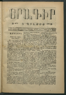 Օրագիր Կ․ Պօլսոյ, 1874, Ե տարի, թիւ 1337 (Սեպտեմբեր 12)