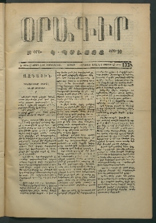 Օրագիր Կ․ Պօլսոյ, 1874, Ե տարի, թիւ 1338 (Սեպտեմբեր 13)