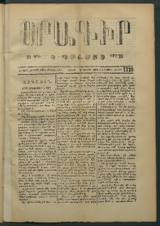 Օրագիր Կ․ Պօլսոյ, 1874, Ե տարի, թիւ 1339 (Սեպտեմբեր 14)