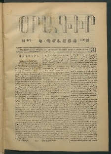 Օրագիր Կ․ Պօլսոյ, 1874, Ե տարի, թիւ 1341 (Սեպտեմբեր 18)