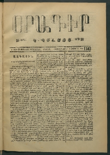 Օրագիր Կ․ Պօլսոյ, 1874, Ե տարի, թիւ 1342 (Սեպտեմբեր 18)