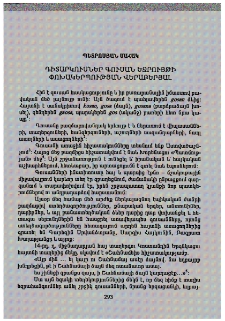 Դիտարկումներ գուսան եզրույթի փոխակերպության վերաբերյալ