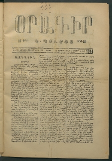 Օրագիր Կ․ Պօլսոյ, 1874, Ե տարի, թիւ 1344 (Սեպտեմբեր 21)