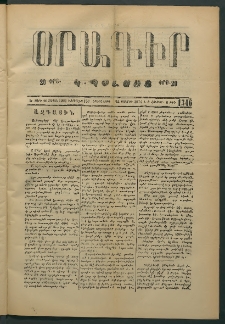 Օրագիր Կ․ Պօլսոյ, 1874, Ե տարի, թիւ 1346 (Սեպտեմբեր 24)