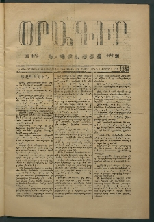 Օրագիր Կ․ Պօլսոյ, 1874, Ե տարի, թիւ 1347 (Սեպտեմբեր 25)