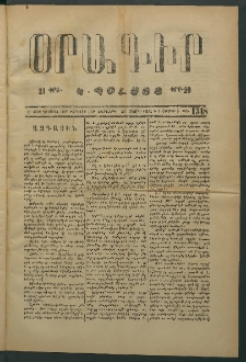 Օրագիր Կ․ Պօլսոյ, 1874, Ե տարի, թիւ 1348 (Սեպտեմբեր 26)