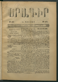 Օրագիր Կ․ Պօլսոյ, 1874, Ե տարի, թիւ 1349 (Յունվար 16)