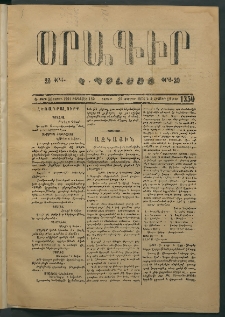 Օրագիր Կ․ Պօլսոյ, 1874, Ե տարի, թիւ 1350 (Յունվար 28)