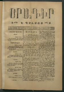 Օրագիր Կ․ Պօլսոյ, 1874, Ե տարի, թիւ 1351 (Յունվար 31)