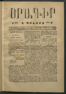 Օրագիր Կ․ Պօլսոյ, 1874, Ե տարի, թիւ 1352 (Հոկտեմբեր 1)