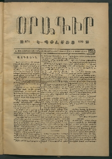 Օրագիր Կ․ Պօլսոյ, 1874, Ե տարի, թիւ 1353 (Հոկտեմբեր 2)