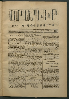 Օրագիր Կ․ Պօլսոյ, 1874, Ե տարի, թիւ 1354 (Հոկտեմբեր 3)