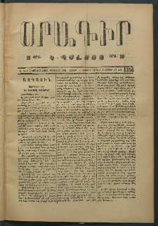 Օրագիր Կ․ Պօլսոյ, 1874, Ե տարի, թիւ 1356 (Հոկտեմբեր 5)