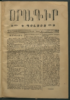 Օրագիր Կ․ Պօլսոյ, 1874, Ե տարի, թիւ 1357 (Հոկտեմբեր 7)