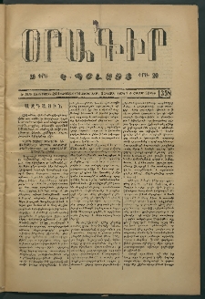 Օրագիր Կ․ Պօլսոյ, 1874, Ե տարի, թիւ 1358 (Հոկտեմբեր 8)