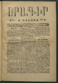 Օրագիր Կ․ Պօլսոյ, 1874, Ե տարի, թիւ 1360 (Հոկտեմբեր 10)