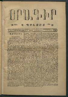 Օրագիր Կ․ Պօլսոյ, 1874, Զ տարի, թիւ 1361 (Հոկտեմբեր 11)