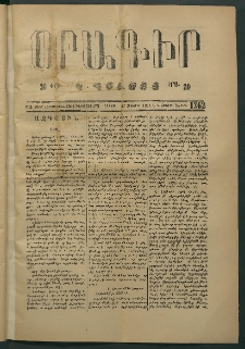 Օրագիր Կ․ Պօլսոյ, 1874, Զ տարի, թիւ 1362 (Հոկտեմբեր 12)