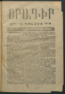 Օրագիր Կ․ Պօլսոյ, 1874, Զ տարի, թիւ 1363 (Հոկտեմբեր 14)