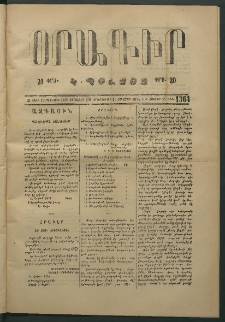 Օրագիր Կ․ Պօլսոյ, 1874, Զ տարի, թիւ 1364 (Հոկտեմբեր 15)