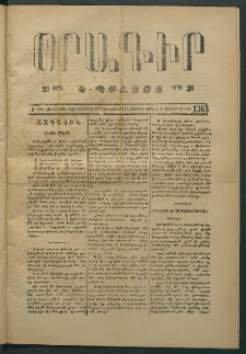 Օրագիր Կ․ Պօլսոյ, 1874, Զ տարի, թիւ 1365 (Հոկտեմբեր 16)