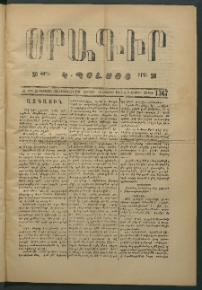 Օրագիր Կ․ Պօլսոյ, 1874, Զ տարի, թիւ 1367 (Հոկտեմբեր 18)
