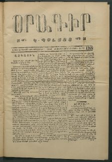 Օրագիր Կ․ Պօլսոյ, 1874, Զ տարի, թիւ 1368 (Հոկտեմբեր 19)
