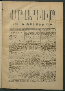 Օրագիր Կ․ Պօլսոյ, 1874, Զ տարի, թիւ 1371 (Հոկտեմբեր 23)