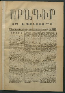 Օրագիր Կ․ Պօլսոյ, 1874, Զ տարի, թիւ 1372 (Հոկտեմբեր 24)
