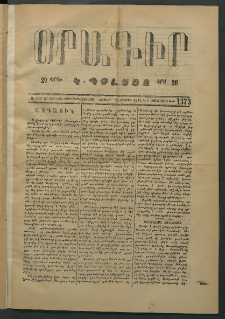 Օրագիր Կ․ Պօլսոյ, 1874, Զ տարի, թիւ 1373 (Հոկտեմբեր 25)