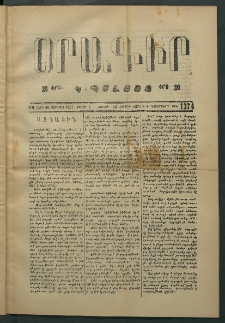 Օրագիր Կ․ Պօլսոյ, 1874, Զ տարի, թիւ 1374 (Հոկտեմբեր 26)