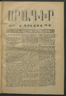 Օրագիր Կ․ Պօլսոյ, 1874, Զ տարի, թիւ 1378 (Հոկտեմբեր 28)